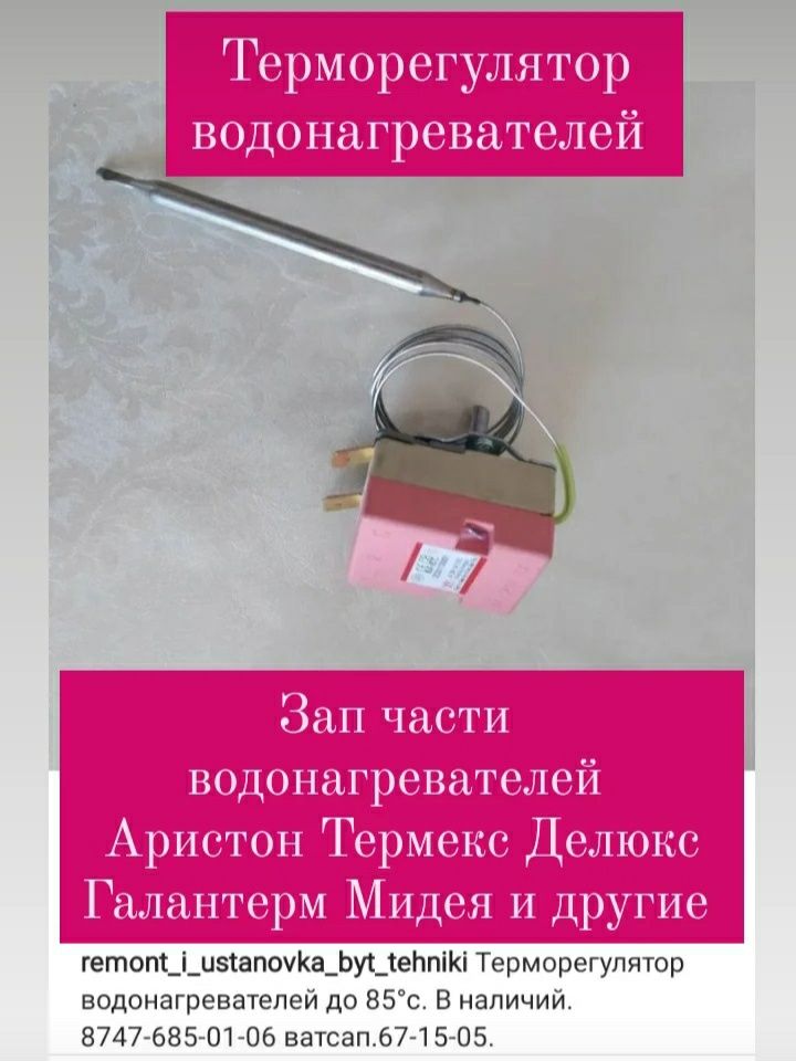 Тэны разные запчасти стиральных плиты духовки пылесоса водонагревателя ...