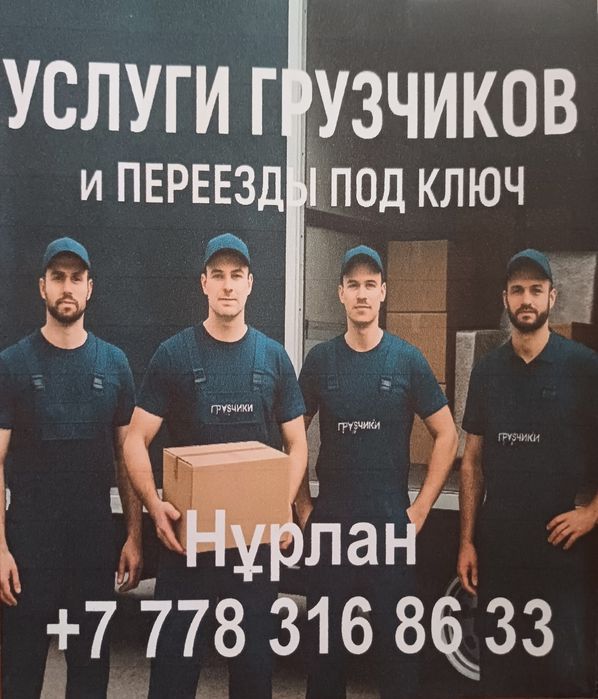 Все усглуги грузчика