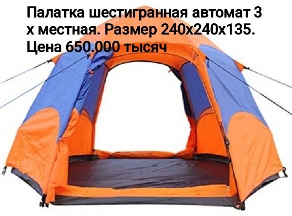 Палатка автоматическая 2-3хместная