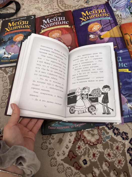 Продам детские книги Мэйзи Хитчинс