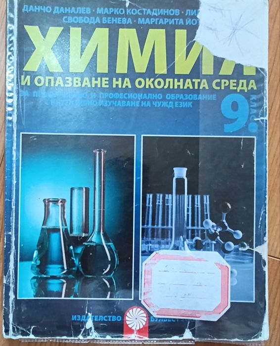 Продавам учебници.