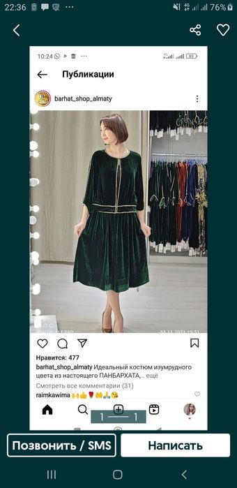 Костюм панбархат черного цвета