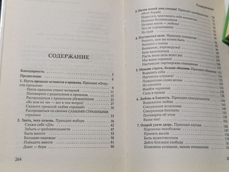 Книга по психологии