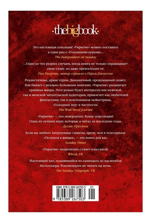 Укрытие Иллюзия книга 1 Хью Хауи