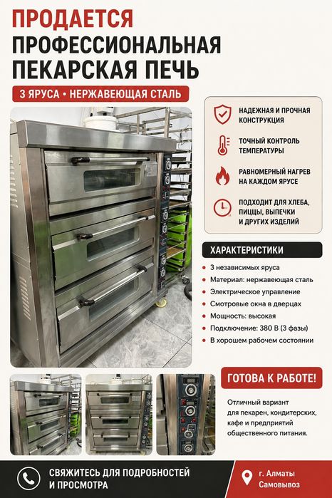 Профессиональная печь 3 яруса / жарочный шкаф