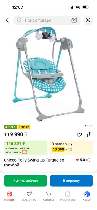 Кресло-качалка Chicco Polly Swing Up