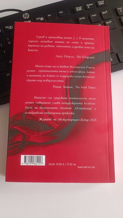 Остайница - Рене Карабаш