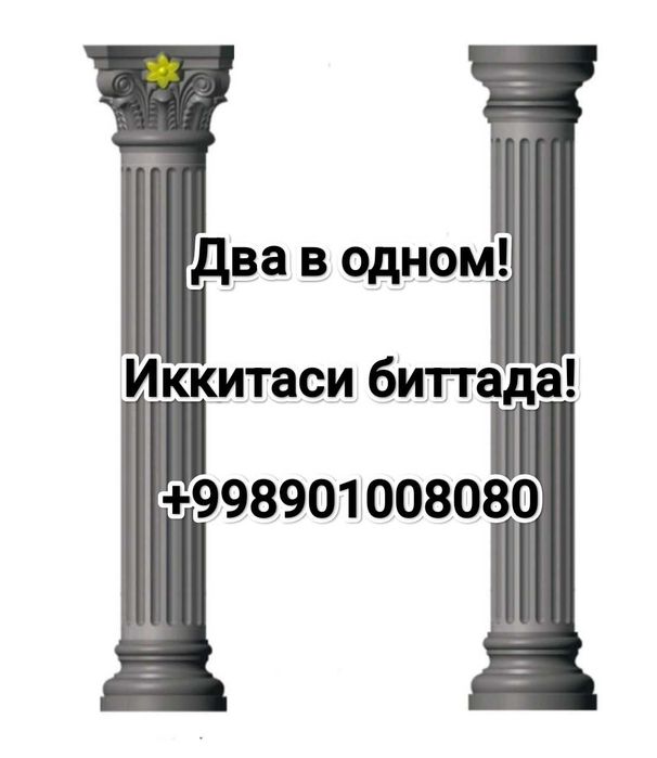 Бетон колонна колипи