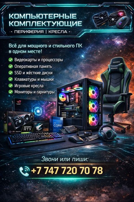 Сборка компьютеров