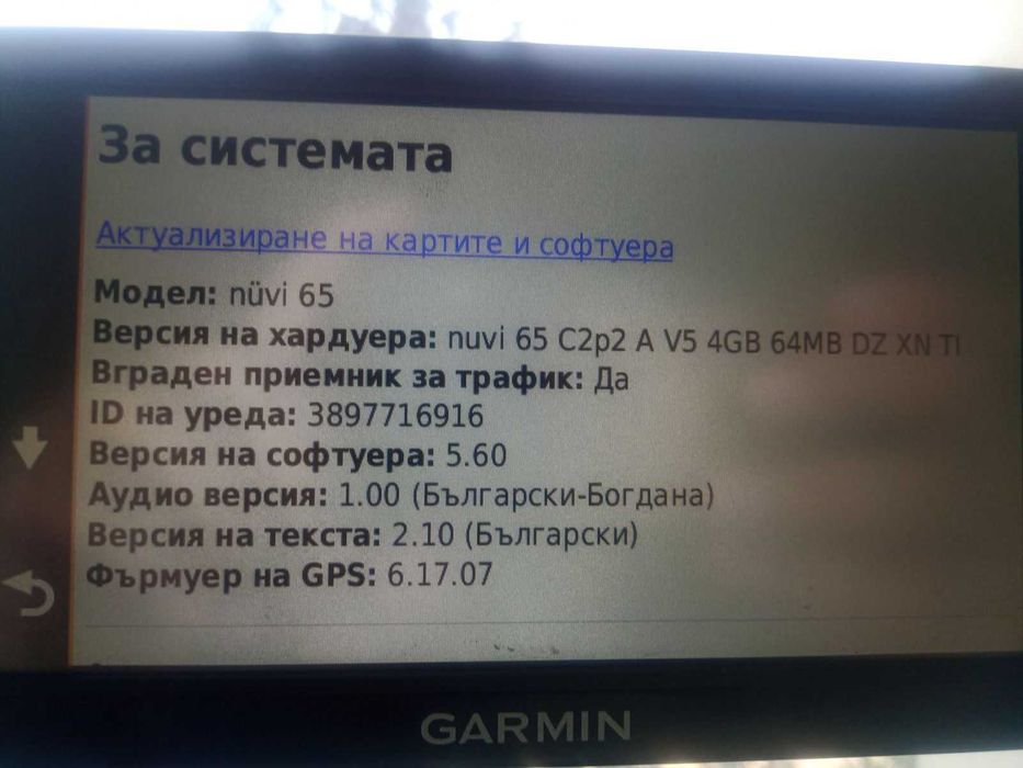 Garmin Nüvi 65 GPS навигация