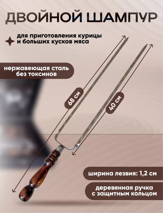 Шашлычный набор новый