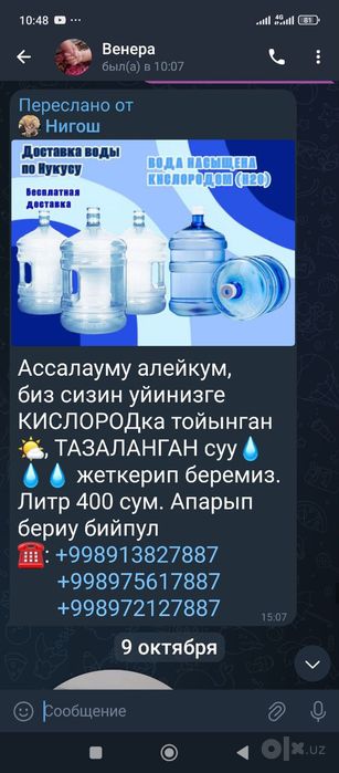 Очищенная вода доставка И прочее