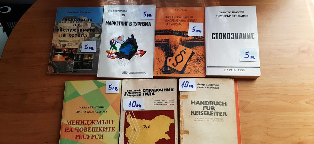 Продавам книги, учебници