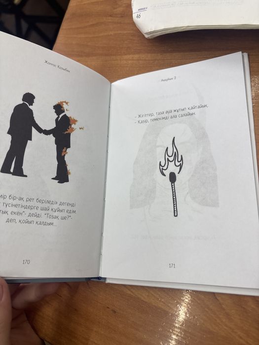 Аққұйын кітап