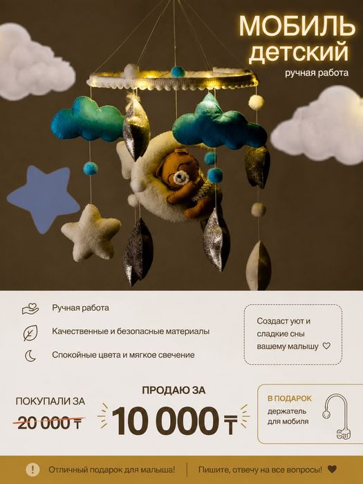 Продать мобиль для детской кроватки