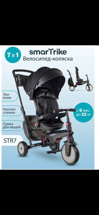 Велосипед коляска smart trike stroller