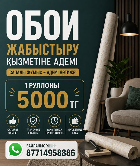 Сапалы обои жабыстыру қызметі