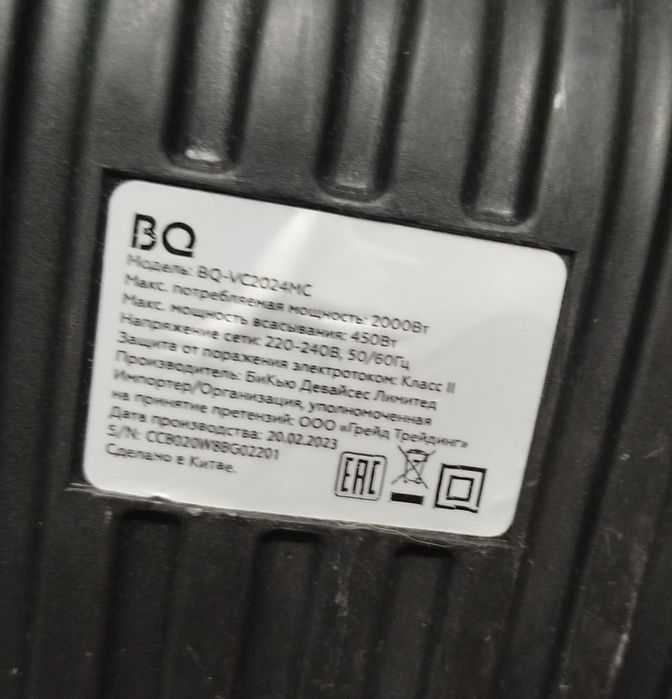 Продаю Пылесос BQ