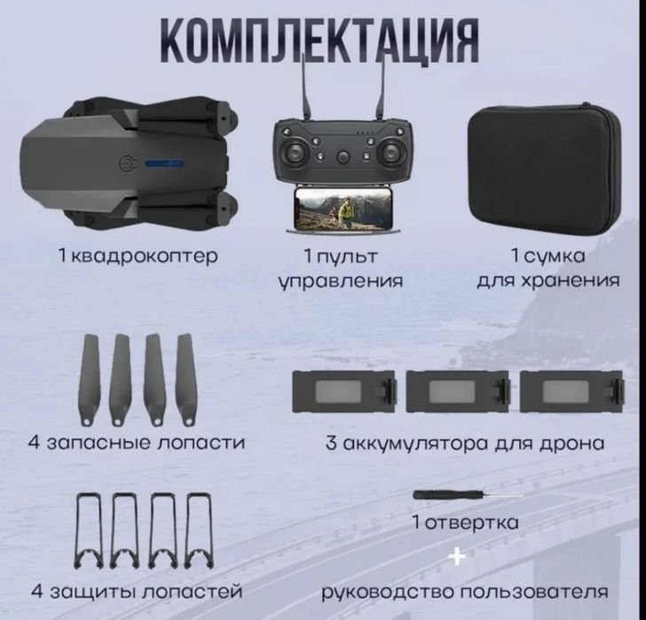 Дрон квадракоптер с камерой E88 PRO