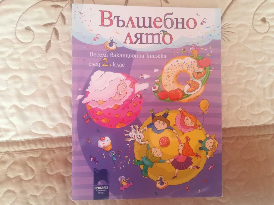 Продавам Уч.помагала за тестове,задачи за 2 и след 2 клас