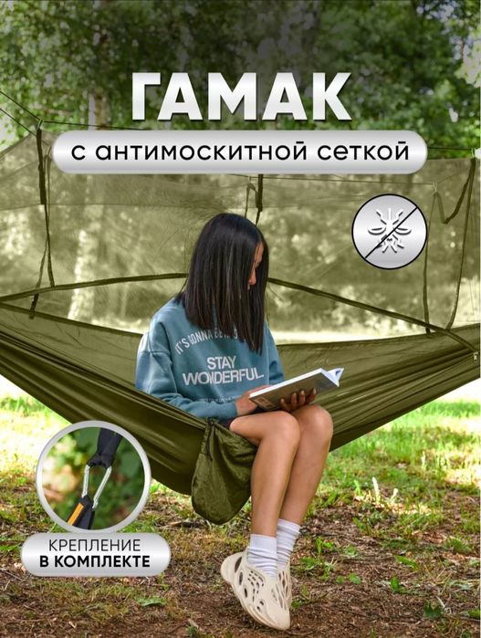 Гамак антимоскитной сеткой