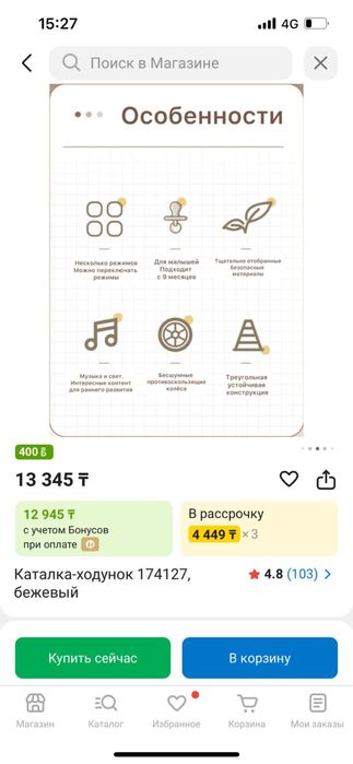 Каталка ходунок бежевый