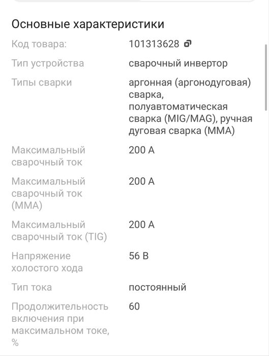 Сварочный инвертор