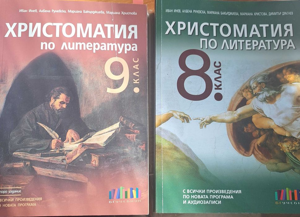 Учебници за 8 клас