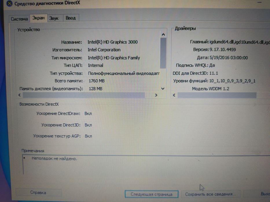 Продам ноутбук для офиса