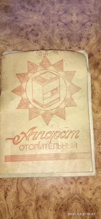 Аппарат отопительный