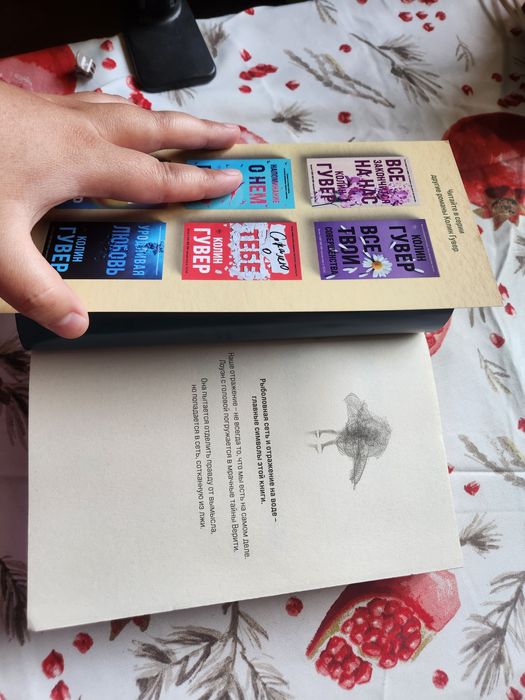 "Тайный дневник Верити" Колин Гувер