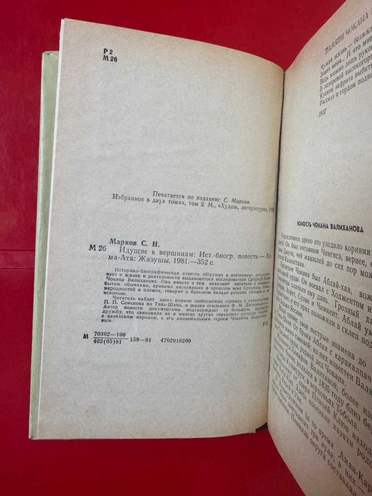 Марков C. Идущие к вершинам