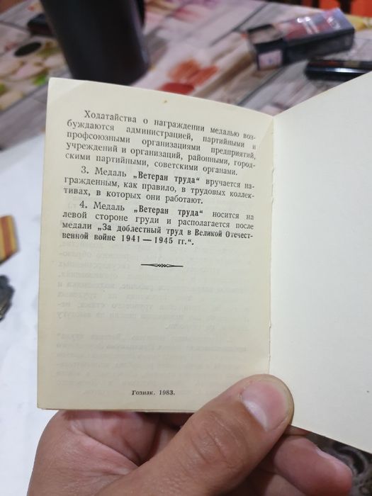 Медаль ветеран труда СССР