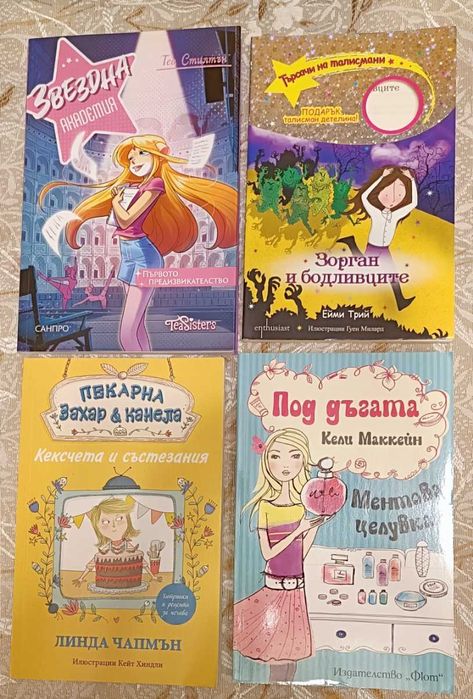 Детски/юношески книги