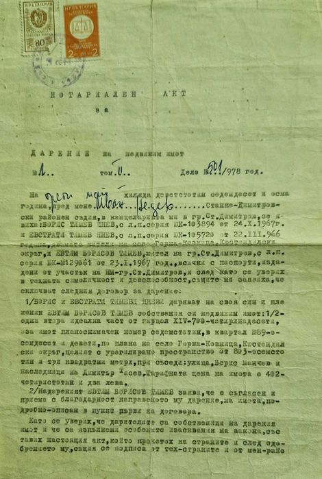 Продава се Парцел в с. Горна Козница, Област Кюстендил - 1485 кв.м за 5 €/кв.м - Снимка #6
