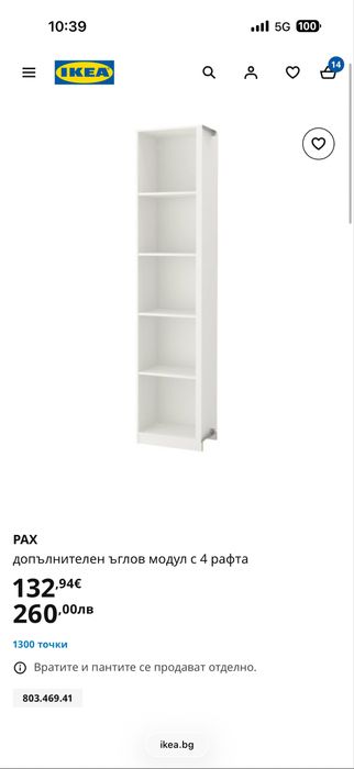 Ъгъл за гардероб на икеа PAX