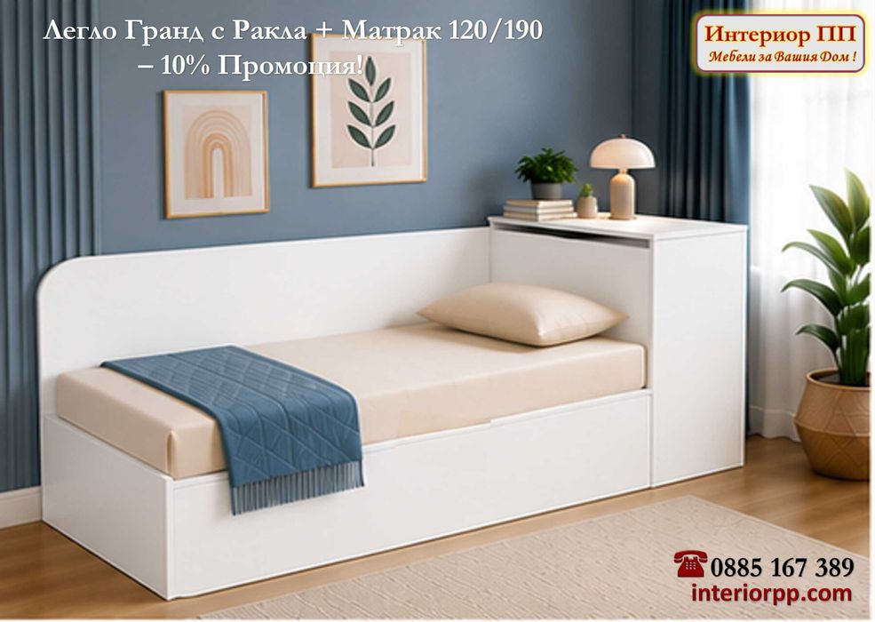 Приста Гранд 120/190 с ракла и механизъм + матрак 120/190 -10%Промоция до 15.09.26. Леглото е в три цвята - Бяло, сонома или венге