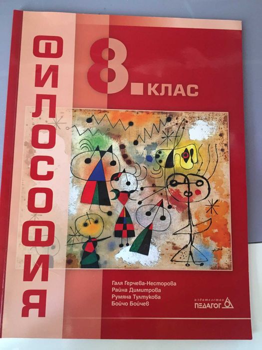 Учебници за 8 клас