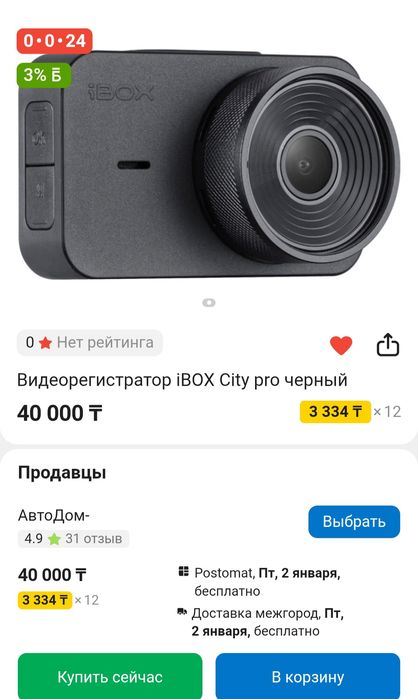 Видеорегистраторы iBox City Pro