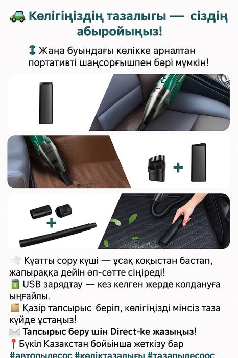 Пылесос для авто / Минипылесос