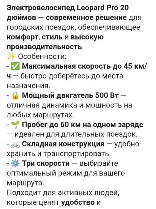 Продам электровелосипед