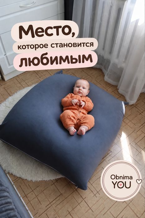 ObnimaYOU - сенсорный пуф для детей