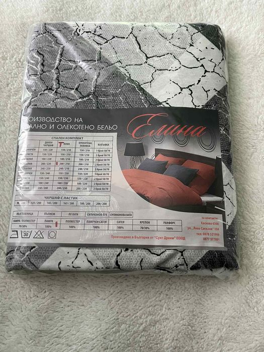 Пликове за завивка Български