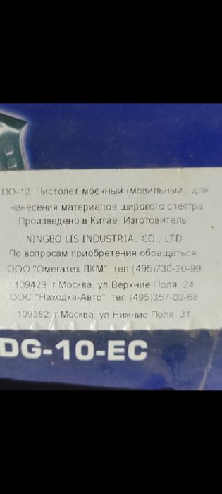 Пистолет моечный войлет