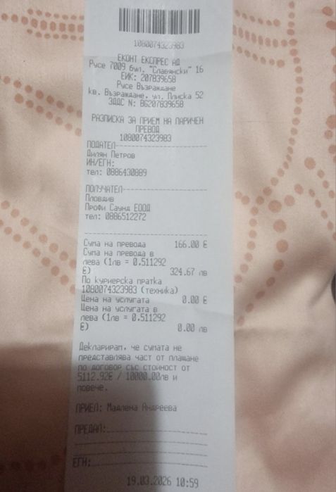 Зарядно с батерия за Микрофон Шур