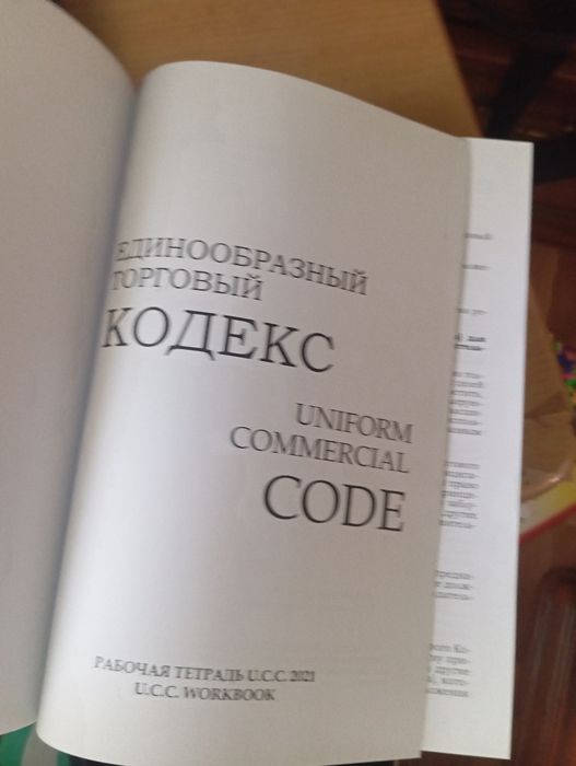 Юсс книга книг в коммерческом мире
