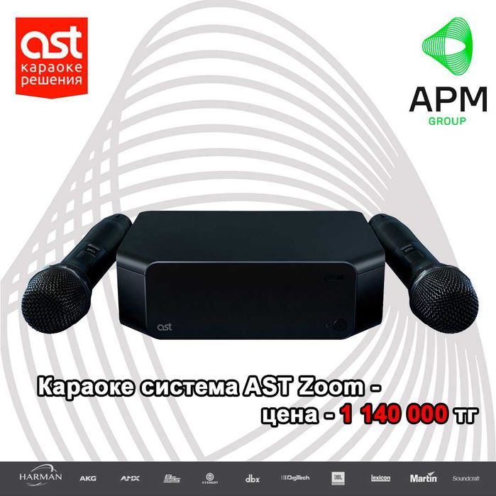 Караоке система AST Zoom
