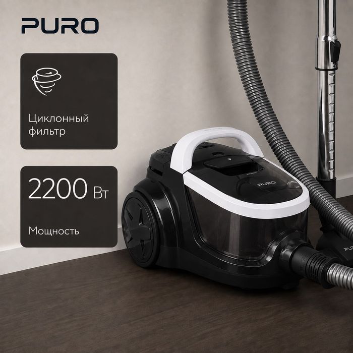 Пылесос Puro SL-300 черно-белый