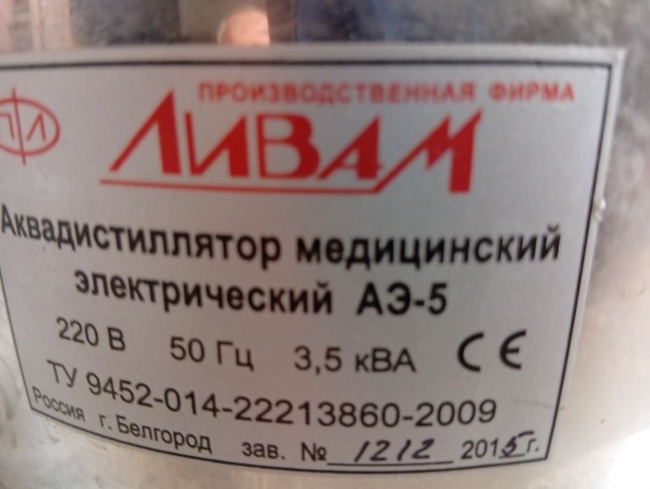 Аквадистиллятор медицинский АЭ-5