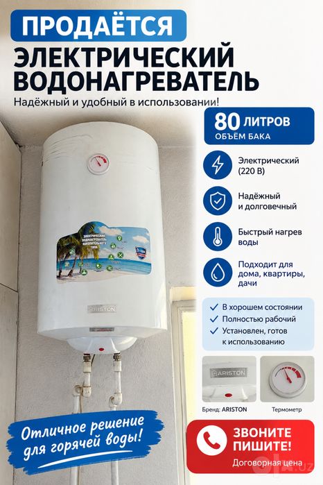 Водонагреватель аристон